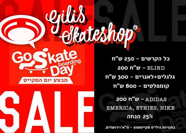 יום הסקייטבורד 2015 Go Skateboarding Day