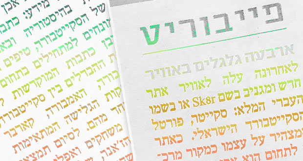 כתבה בידיעות אחרונות (Ynet) על אתר סקייטר החדש