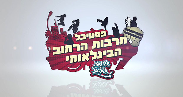 תחרות סקייטבורד ארצית במודיעין