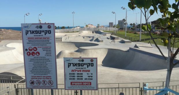 סקייטפארק חיפה